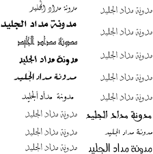 أفضل موقع عربي للحصول على خطوط عربية مجانا للتصميم مداد الجليد pretty fonts powerpoint presentation design arabic font