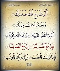 سورة الشرح Quran Verses Quotes Verses