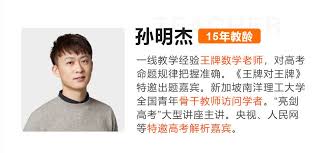 2021孙明杰高三数学985暑秋季班+寒春课程，高考复习网课下载-高考学吧