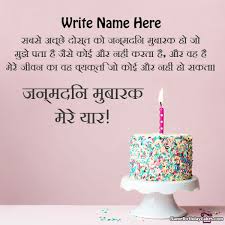 In this video i will show you a very easy 3d cards diy tutorial: Write Name On Birthday Cakes Cards Wishes With Photos