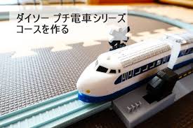 プチ電車シリーズのコース 子供の暮らしと100円均一 プチ 電車 子育て