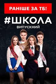 интерны смотреть онлайн все сезоны и все серии подряд Pin On Shkola Vypusknoj