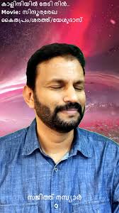 Wishing you a very Happy New Year!! 💐💐💐💐💐💐, കാളിന്ദിയില്‍ തേടി നിന്‍  , നീലാഭമാം രൂപം..., Movie: സിന്ദൂരരേഖ, കൈതപ്രം/ശരത്ത്/യേശുദാസ്, Thanks for  listening 🙏🥰🥰🎧