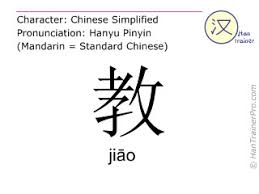 English Translation Of 教 Jiao Jiao To Teach In Chinese