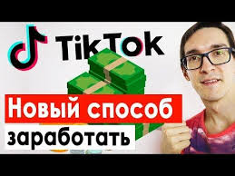 как поднять видео в топ на Youtube за деньги Nachinaem Zarabotok V Tik Toke Kak Raskrutit Tik Tok S Nulya Besplatno 1 Youtube V 2020 G Tokio Tik Video