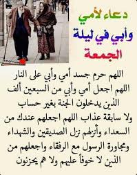 يعد يوم عرفة من أيام الحج المعدودات، وهو اليوم التاسع من شهر ذي الحجة ومنذ القدم، يخص المسلمون هذا اليوم بالكثير من الذكر والعبادة والصدقة والتكبير والصيام، بالنسبة لغير الحجاج، ولا يوجد دعاء خاص بيوم عرفة، ولكن يدعو المسلم في هذا اليوم بما يرجو استجابته. Ø¯Ø¹Ø§Ø¡ Ù„Ù„ÙˆØ§Ù„Ø¯ÙŠÙ† News Press Dz Ù†ÙŠÙˆØ² Ø¨Ø±Ø§Ø³ Facebook