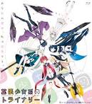 拡張少女系トライナリー