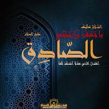 وقد الإمام عليه السلام بوجه كل ما من شأنه الانحراف عن الفكر الإسلامي الأصيل، وتشويهه ببعض الاطروحات التي تحمل في طياتها مضامين وهذا البحث يلقي الضوء على بعض تلك المظاهر في الجانب الفكري والعقدي، وكيف تصدى الإمام الصادق عليه السلام لها، وموقفه من. Ø§Ù„Ø¥Ù…Ø§Ù… Ø§Ù„ØµØ§Ø¯Ù‚ Ø¹Ù„ÙŠÙ‡ Ø§Ù„Ø³Ù„Ø§Ù… ÙÙŠ Ø£Ø­Ø§Ø¯ÙŠØ« Ø±Ø¤Ø³Ø§Ø¡ Ø§Ù„Ù…Ø°Ø§Ù‡Ø¨ Ø§Ù„Ø£Ø±Ø¨Ø¹Ø© Ù…Ø¯Ø±Ø³Ø© Ø£Ù‡Ù„ Ø§Ù„Ø¨ÙŠØª Ø¹Ù„ÙŠÙ‡Ù… Ø§Ù„Ø³Ù„Ø§Ù…