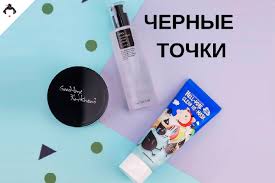как избавиться от черных точек в домашних условиях быстро Kak Izbavitsya Ot Chernyh Tochek Poshagovaya Instrukciya