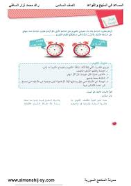 تقويم الوحدة الرابعة في اللغة العربية للصف السادس الفصل الثاني
