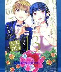 Danshi Koukousei wo Yashinaitai Onee-san no Hanashi Vol.13 / Japanese Manga  Book | eBay