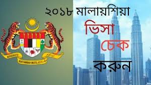 The body is regulated by immigration authorities of malaysia. How Check Malaysian Visa Eservices Imi Gov Myd Update 2018 Youtube