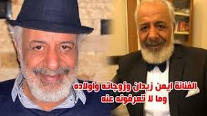 ليس سراً أن مدرب ريال مدريد زين الدين زيدان يُكن حباً كبيراً لزوجته فيرونيك فرنانديز، إذ يتشارك الأسطورة الفرنسية مع زوجته العديد من. Ø´Ø§Ù‡Ø¯ ÙŠÙ…Ù†Ù‰ Ø§Ø¨Ù†Ø© Ø§Ù„ÙÙ†Ø§Ù† Ø§ÙŠÙ…Ù† Ø²ÙŠØ¯Ø§Ù† Ù…Ù† Ø²ÙˆØ¬ØªÙ‡ Ø§Ù„ÙƒÙˆÙŠØªÙŠØ© ÙˆØ²ÙˆØ¬Ø§ØªÙ‡ ÙˆØ§ÙˆÙ„Ø§Ø¯Ù‡ ÙˆÙ‚ØµØ© ÙˆØ§Ø³Ø±Ø§Ø± Ø­ÙŠØ§ØªÙ‡ Ø§Ù„Ø´Ø®ØµÙŠØ© Ø³ØªØµØ¯Ù…Ùƒ Youtube