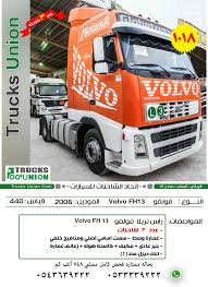 pin on حراج شاحنات راس تريلا قلاب وايت سكس فولفو زاهد مرسيدس اكتروس مسكس للبيع بالرياض