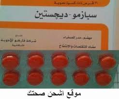 سبازمو ديجستين Spasmodigestin لعلاج مشاكل الهضم والقولون والمغص والإنتفاخات سبازموديجستين Blog Posts Blog Post