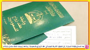 بعد السماح بقيادة السيارة لن تتخيلوا الشرط الجديد في عقد الزواج بالسعودية وشاهد زوجات الملك سلمان وأولاده Http Lnk Al 5 Book Cover Passport Holder Books
