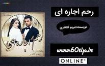 نتیجه تصویری برای قسمت آخر رمان خان زاده هوس باز