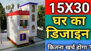 Maybe you would like to learn more about one of these? Ghar Ka Naksha 15x30 House Plan 15 By 30 House Design Makan Ka Naksha 5 Ø¯ÛŒØ¯Ø¦Ùˆ Dideo