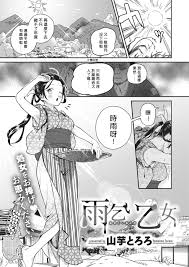 山芋とろろ 雨乞い乙女 Comic 快楽天ビースト 2020年1月号 中国翻訳 Dl版