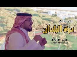 أمين عبدالله Ameen Abdullah l