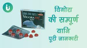 vigora 50mg, 100, 25mg tablet ke fayde, khane ka tarika, upyog, nuksan,  kimat, uses, dosage in hindi - YouTube