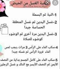 الغسل من الحيض photo quotes beauty skin care routine beauty care