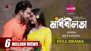 Madhobilota | মাধবীলতা | Full Natok | Jovan | Keya Payel | Probir Roy  Chowdhury | Bangla Natok 2024