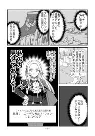 ファイアー エムブレム 風花雪月 漫画