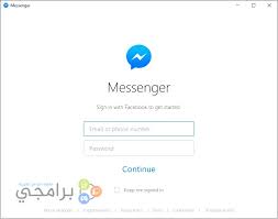 Facebook messenger هو تطبيق الرسمي الذي يمكنك من الحصول على المحادثات النصية مع كل أصدقائك على الشبكة الشعبية للتواصل الإجتماعي. ØªØ­Ù…ÙŠÙ„ ÙÙŠØ³ Ø¨ÙˆÙƒ Ù…Ø§Ø³Ù†Ø¬Ø± Ù„Ù„ÙƒÙ…Ø¨ÙŠÙˆØªØ± ÙˆØ§Ù„Ù…ÙˆØ¨Ø§ÙŠÙ„ Ù…Ø¬Ø§Ù†Ø§ Facebook Messenger