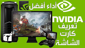 السلام عليكم ورحمة الله وبركاته اليوم سوف ارفق لكم في هذه التدوينة تعريف كرت ال nvida. ØªØ¹Ø±ÙŠÙ ÙƒØ§Ø±Øª Ø§Ù„Ø´Ø§Ø´Ø© Nvidia Youtube