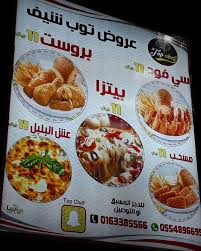 مطعم توب شيف الرس الاسعار المنيو الموقع كافيهات و مطاعم السعودية