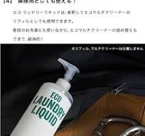 楽天市場】グリーンモーション エコランドリーリキッド500ml ...
