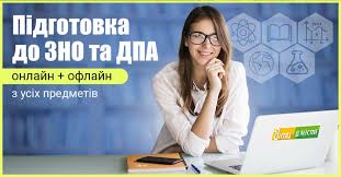 Які нові правила запровадили у зно 2021? Pidgotovka Do Zno Ta Dpa Onlajn Oflajn Z Usih Predmetiv Diti V Misti Kiyiv
