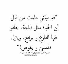 الشيخ علي الطنطاوي words quotes cool words quotations