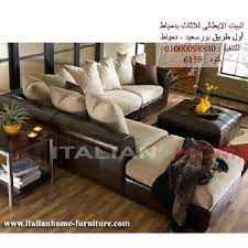 البيت الايطالى للاثاث والديكور on instagram البيت الايطالى للأثاث بدمياط العنوان المعرض مصر دمياط اول طريق بورسعيد تقسيم ال furniture design sectional couch