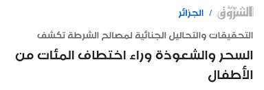 بحث عن السحر وما يتعلق به