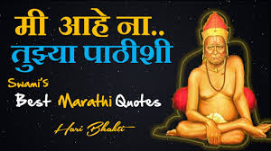 Swami samarth, also known as swami of akkalkot was an indian spiritual master of the dattatreya tradition. 334swami Samarth Vichar In Marathi By Hari Bhakti Motivational Quotes Swami Quotes In Marathi Youtube