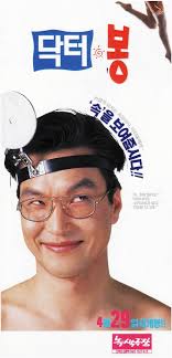 Dr. Bong (1995) - IMDb
