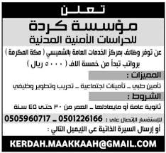 وظائف حراس امن في مكة الشميسي رواتب 5000 ريال