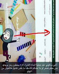 حبايبي اي احد يبي يطلب من الموقع في صفحة اتمام الشراء يطلب منكم ادخال الرمز البريدي لا تحاتون بس حطو صففففر زييييرو اذا ما عن Instagram Posts Instagram Post