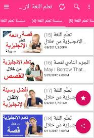 تعلم اللغة الانجليزية الامريكية For Android Apk Download