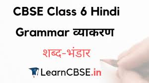 Cbse Class 6 Hindi Grammar à¤¶à¤¬ à¤¦ à¤­ à¤¡ à¤° Learn Cbse Vilom shabd for class 5 series: cbse class 6 hindi grammar à¤¶à¤¬ à¤¦ à¤­ à¤¡ à¤°