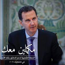 الحكيم الذي يتولى مسؤولية نفسه. Ù…ÙƒÙ…Ù„ÙŠÙ† Ù…Ø¹Ùƒ Ø§Ù„Ø­Ù…Ù„Ø© Ø§Ù„Ø´Ø¹Ø¨ÙŠØ© Ù„Ø¯Ø¹Ù… Ø§Ù„Ø¯ÙƒØªÙˆØ± Ø¨Ø´Ø§Ø± Ø§Ù„Ø£Ø³Ø¯ ÙÙŠ Ø§Ù†ØªØ®Ø§Ø¨Ø§Øª 2021 Home Facebook
