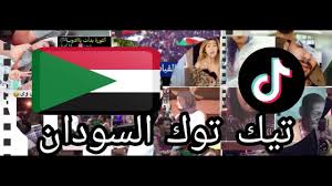 تيك توك السودان فيديوهات الثورة السودانية 1 Youtube Company Logo Tech Company Logos