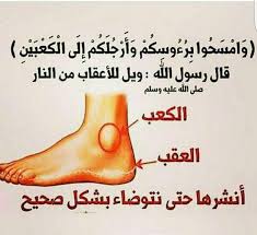 امسحوا plugs islam alc