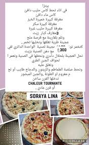 بيتزا Pizza Soraya Lina Arabic Food Food Cooking Recipes