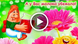 Красивые анимационные гиф картинки и поздравительные открытки на 1 апреля. Videootkrytka Pozdravlenie S 1 Aprelya Horoshee Nastroenie