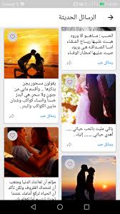 خلفيات حب و رسائل واتساب Pour Android Telechargez L Apk