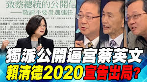 Image result for 四老逼宮要蔡英文交出政權