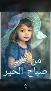 dulce amor good morning arabic good morning greetings good evening wishes